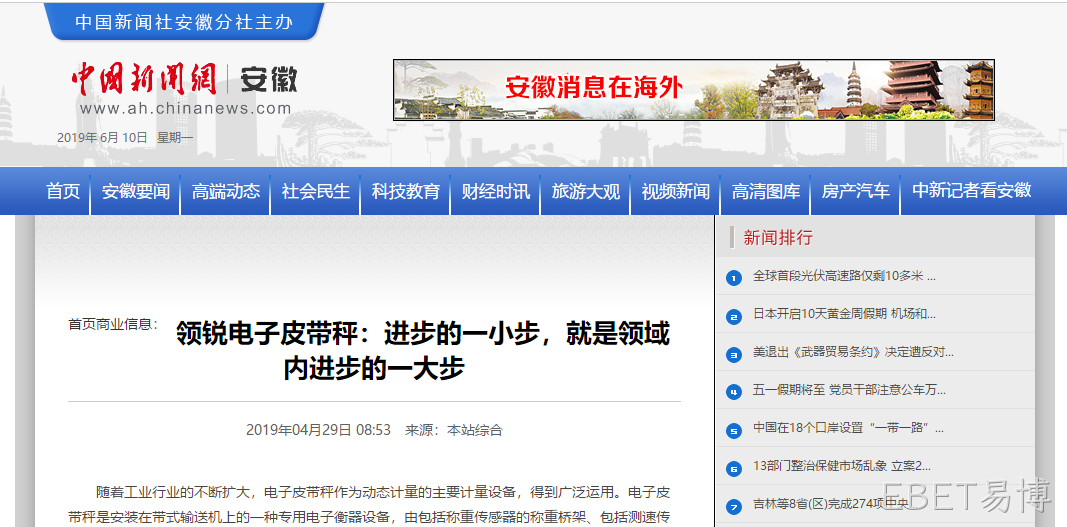 【媒体报道】EBET易博皮带秤：进步的一小步，就是领域内进步的一大步