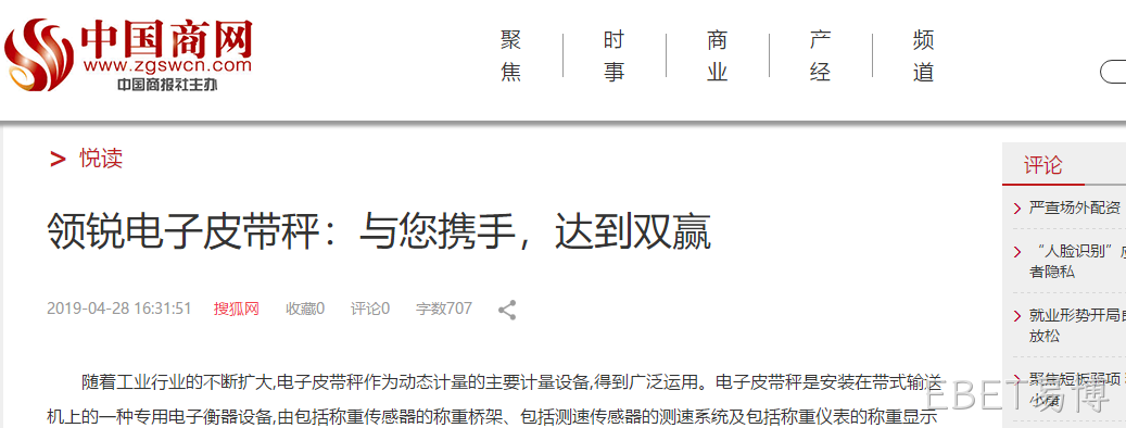 【媒体报道】EBET易博皮带秤：与您携手，达到双赢